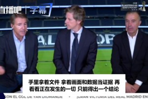 皇马官方频道开炮：联赛臭不可闻，几乎每轮都被掺水，今天又是